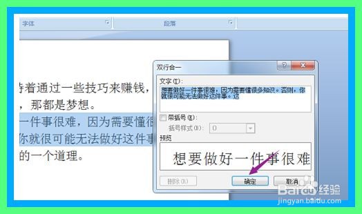 word文档怎么将两行合为一行