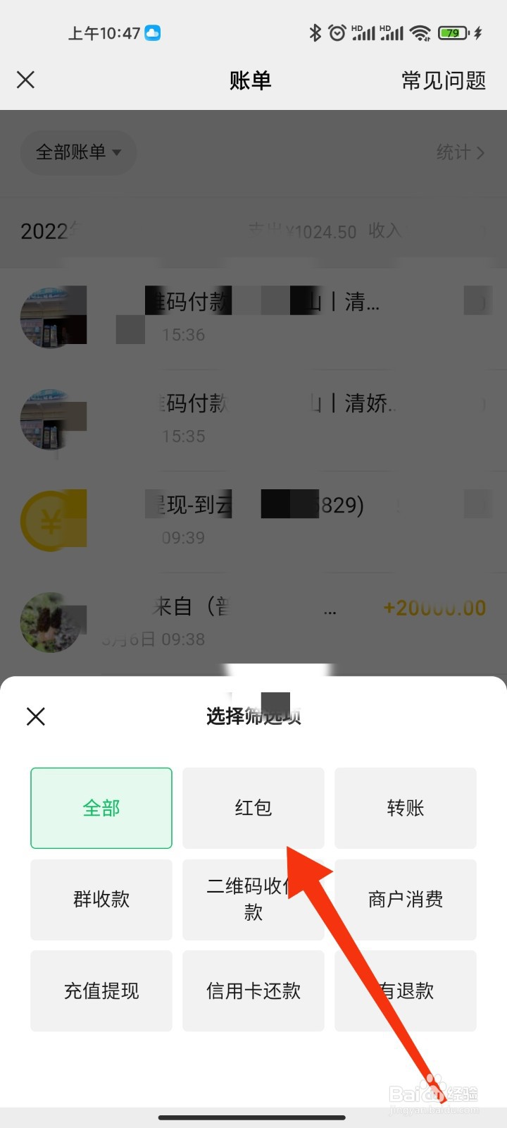 如何查看微信红包收支总体情况