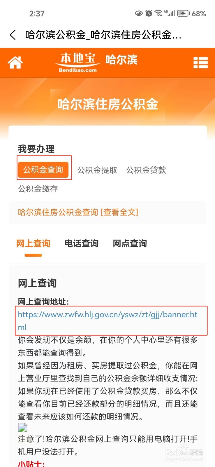 怎样查询哈尔滨公积金的网址