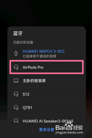 HarmonyOS如何连接airpods
