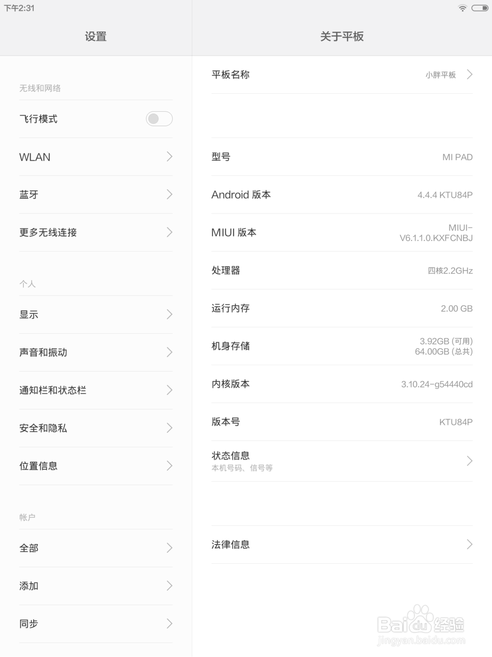小米平板：[1]小米平板该不该买