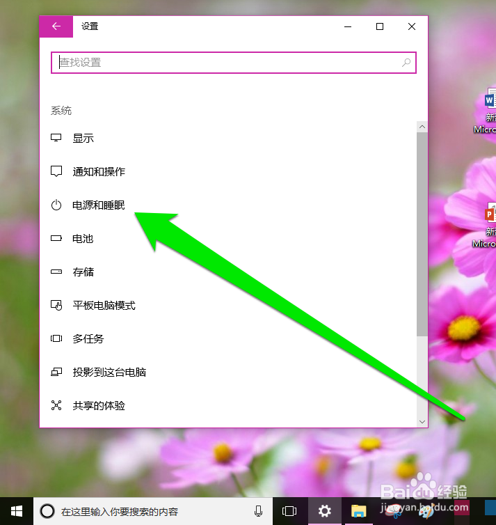 怎样设置win10电脑系统睡眠时间