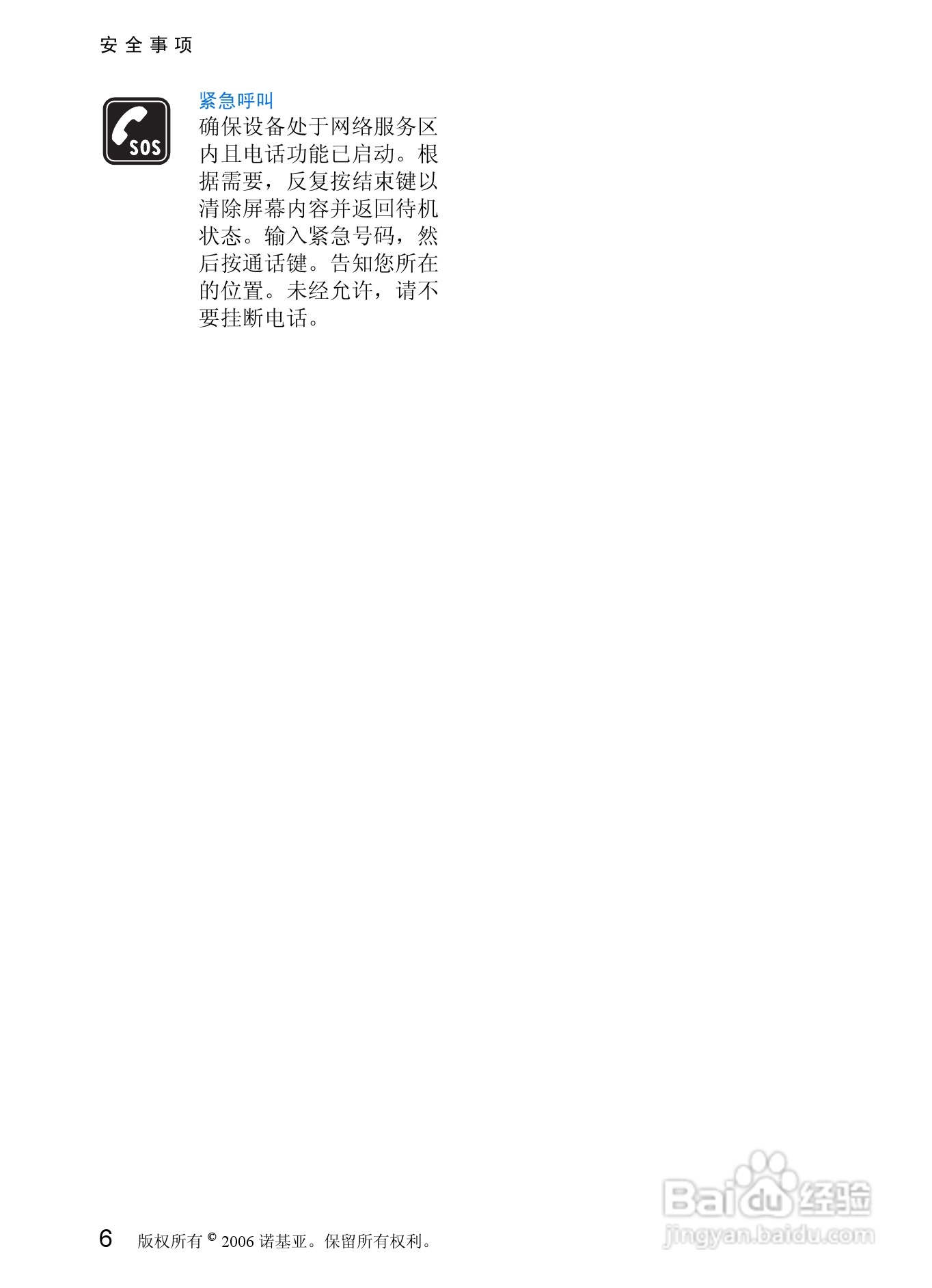诺基亚7088手机使用说明书:[1]
