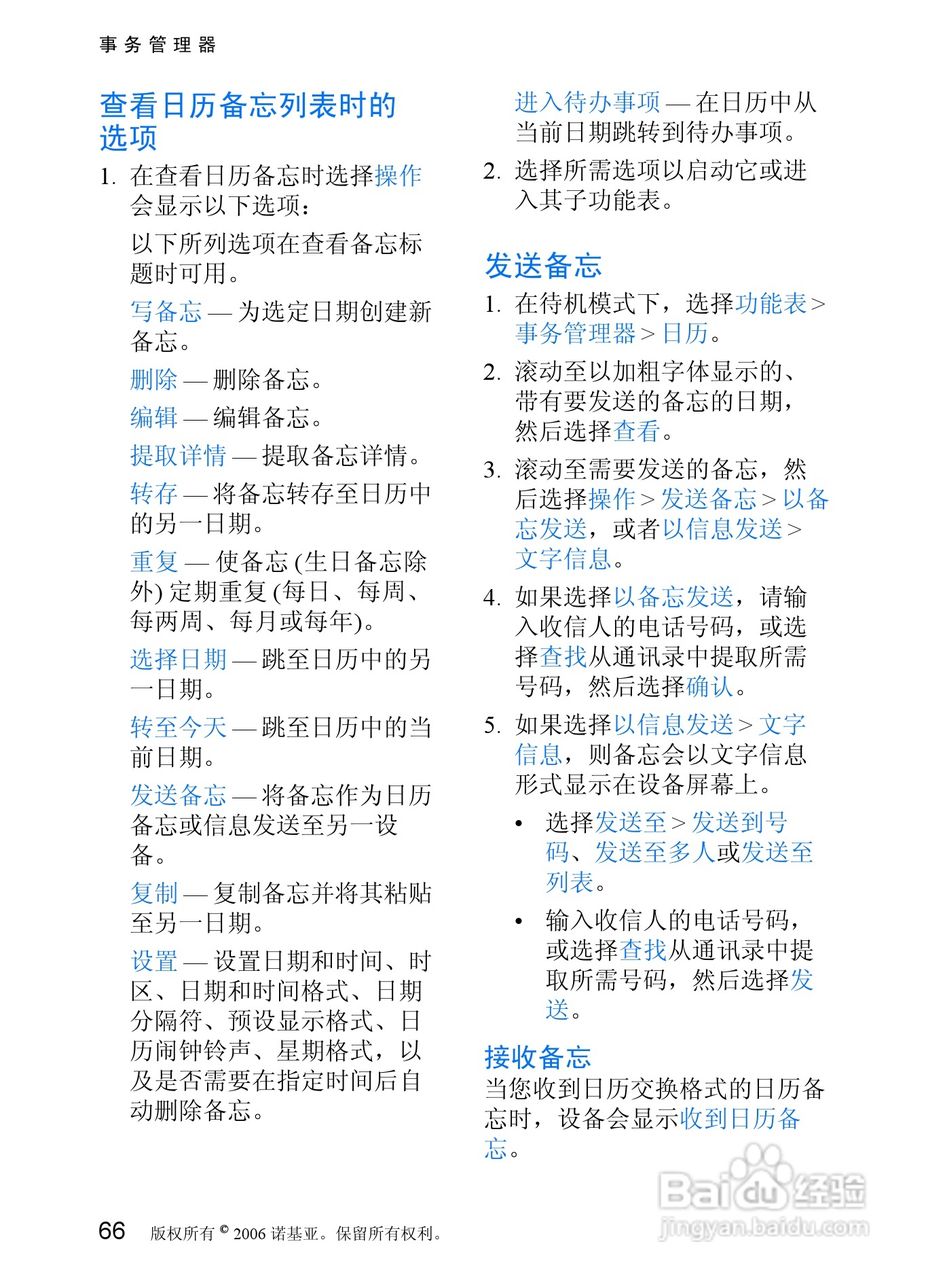 诺基亚7088手机使用说明书:[7]