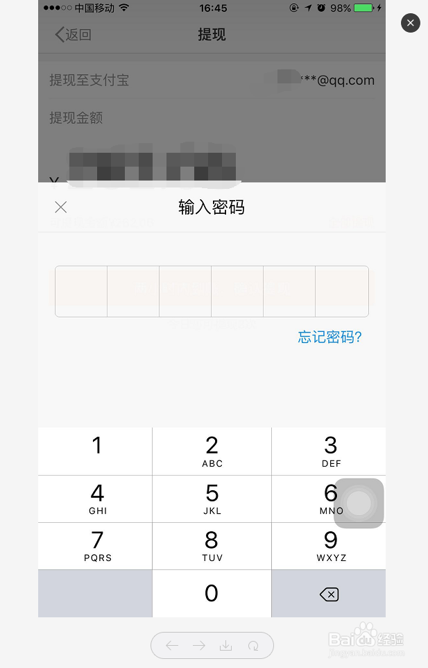手机微博钱包的钱怎么提现