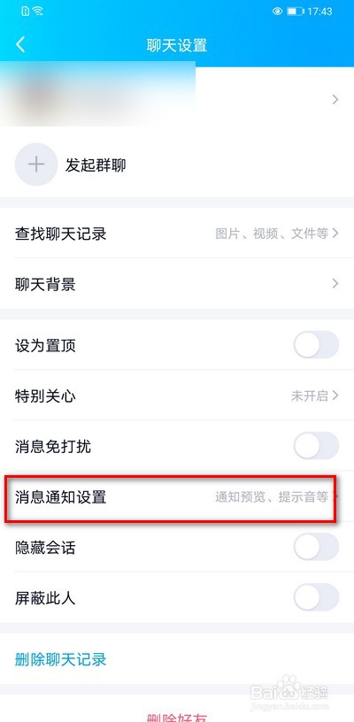 手机qq好友声音提醒怎么设置