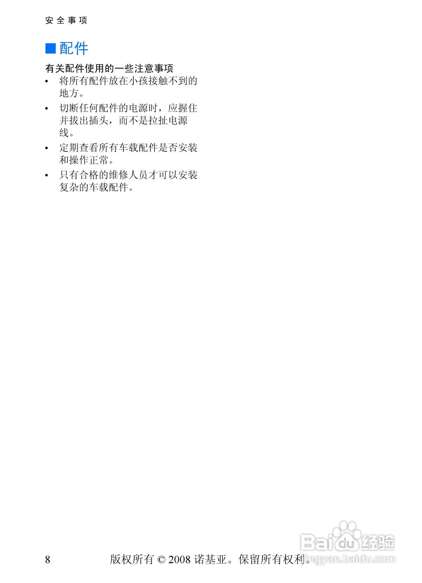 诺基亚5208手机使用说明书:[1]