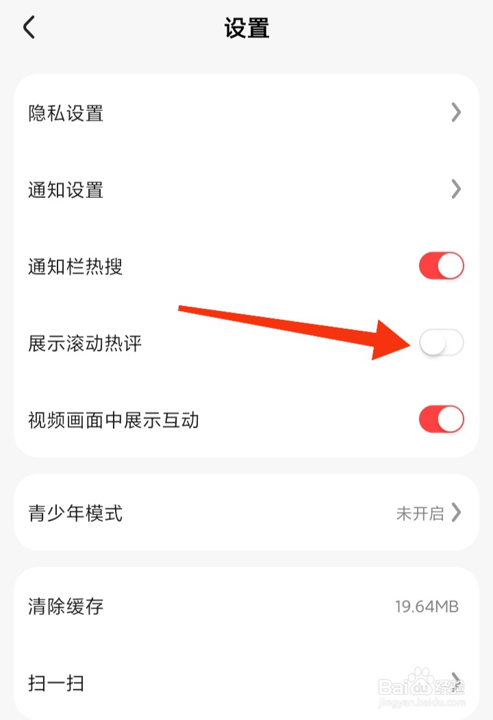 好看视频极速版怎样关闭展示滚动热评权限