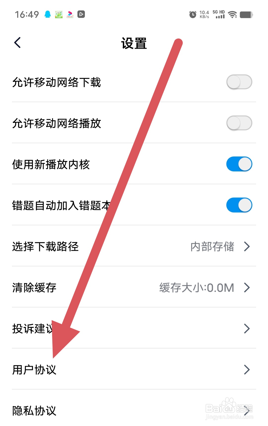 简单一百如何查看用户协议