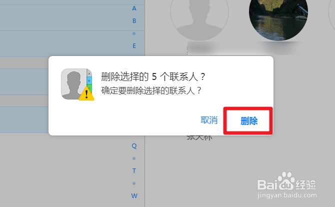 苹果手机联系人怎么删除 怎么批量删除