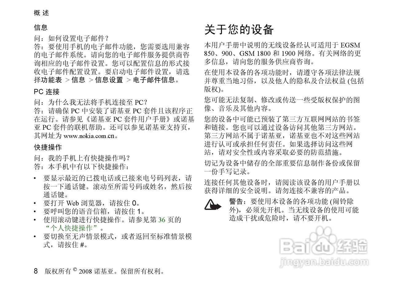 诺基亚3610a手机使用说明书:[1]