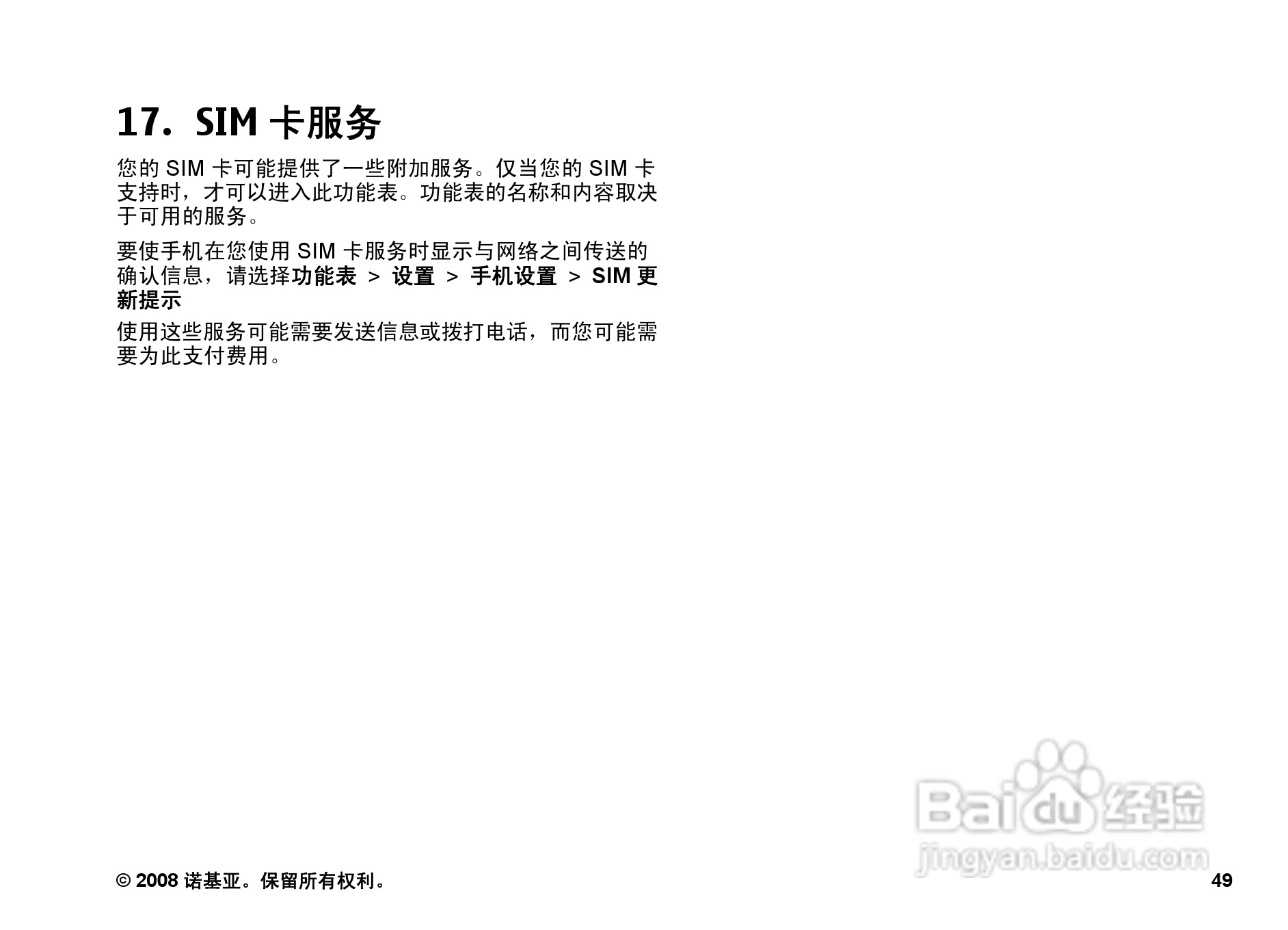 诺基亚3602s手机使用说明书:[5]