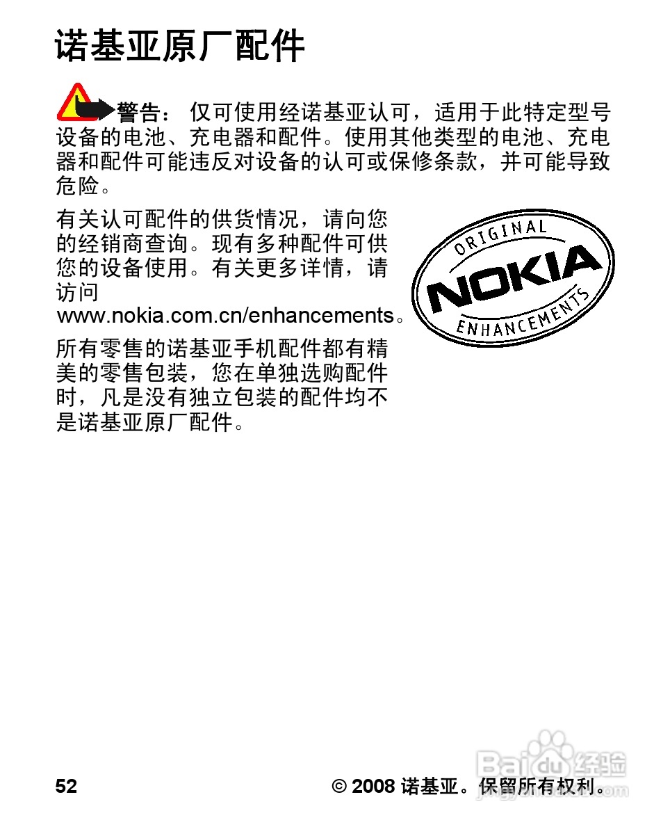 诺基亚5000手机使用说明书:[6]