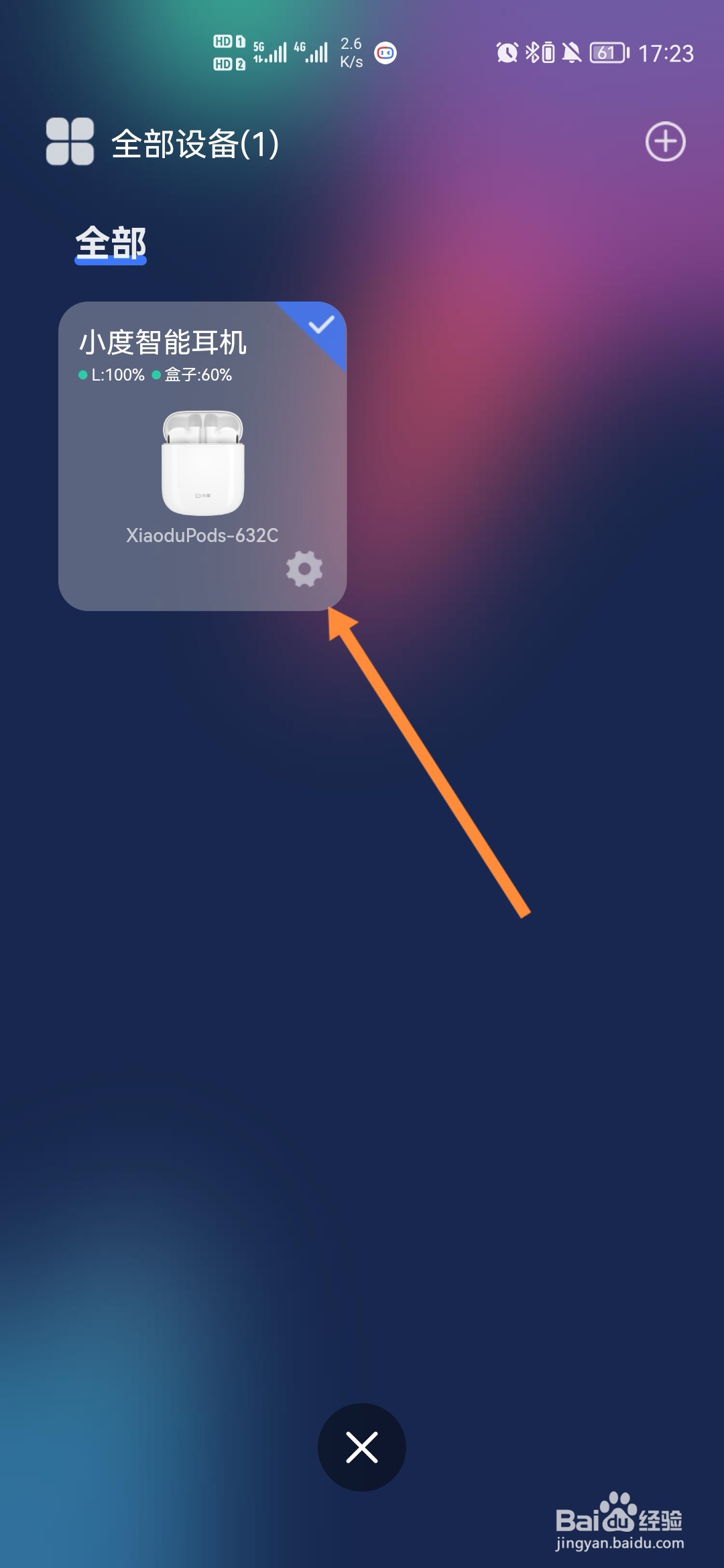 小度怎样解绑耳机