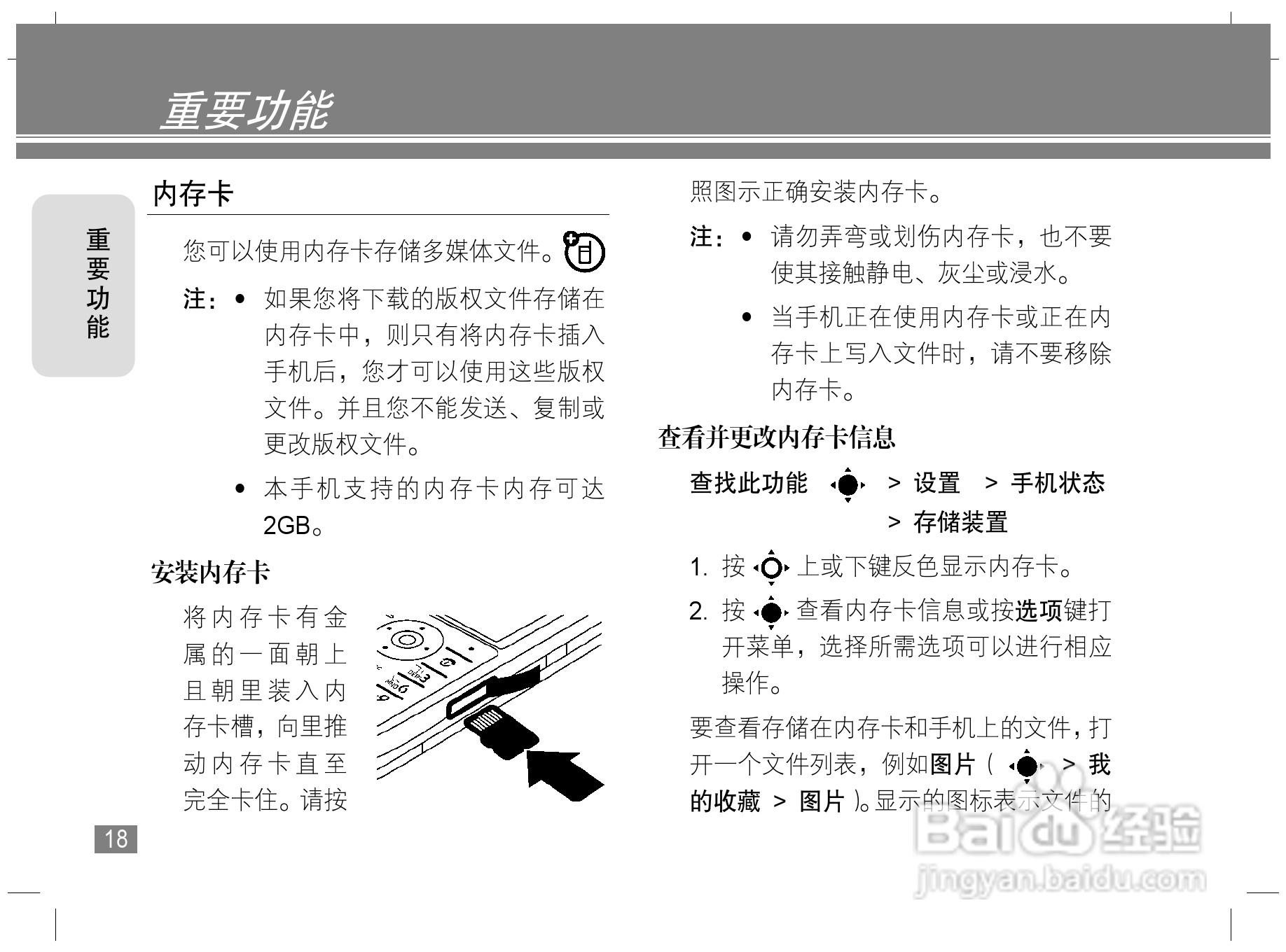 摩托罗拉L72手机使用说明书:[2]