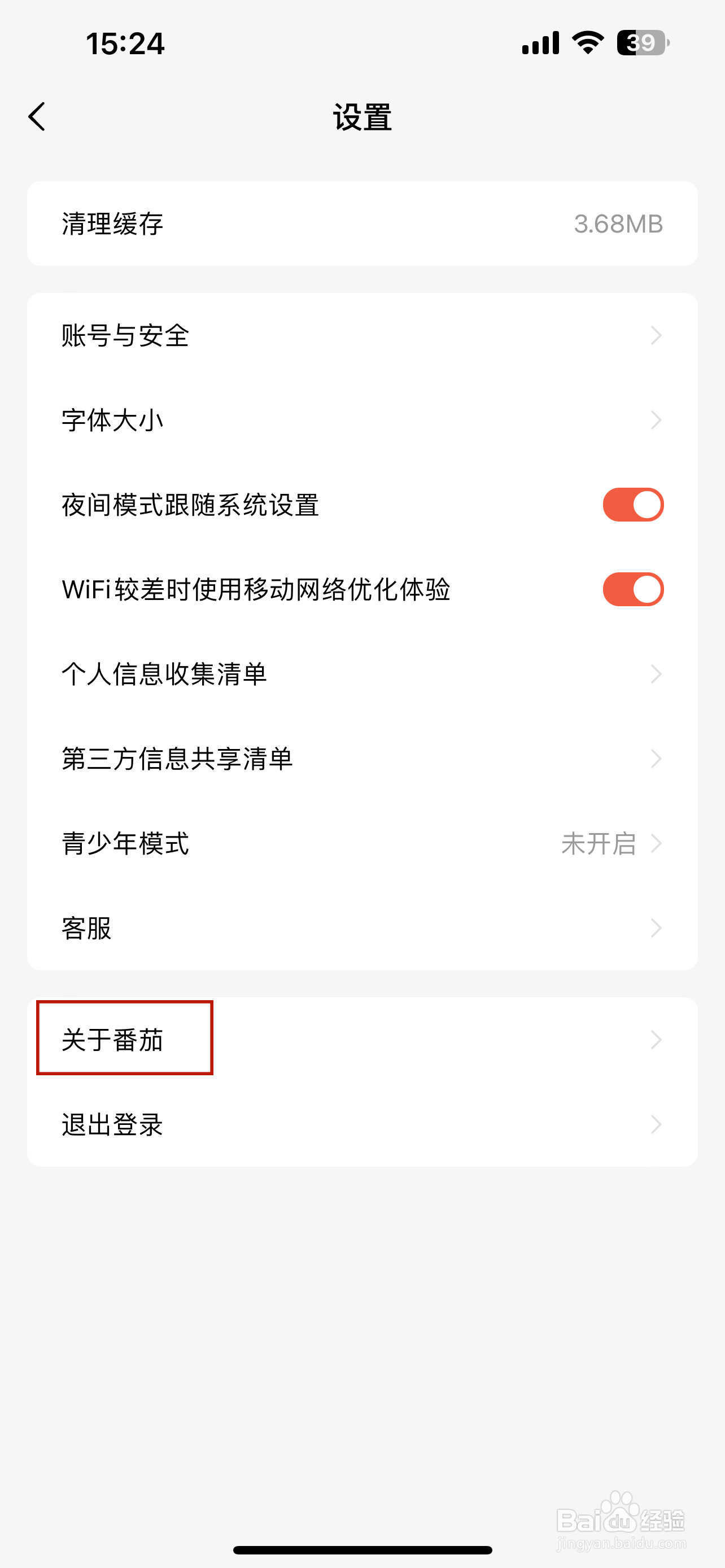番茄短剧怎样申请下载个人信息