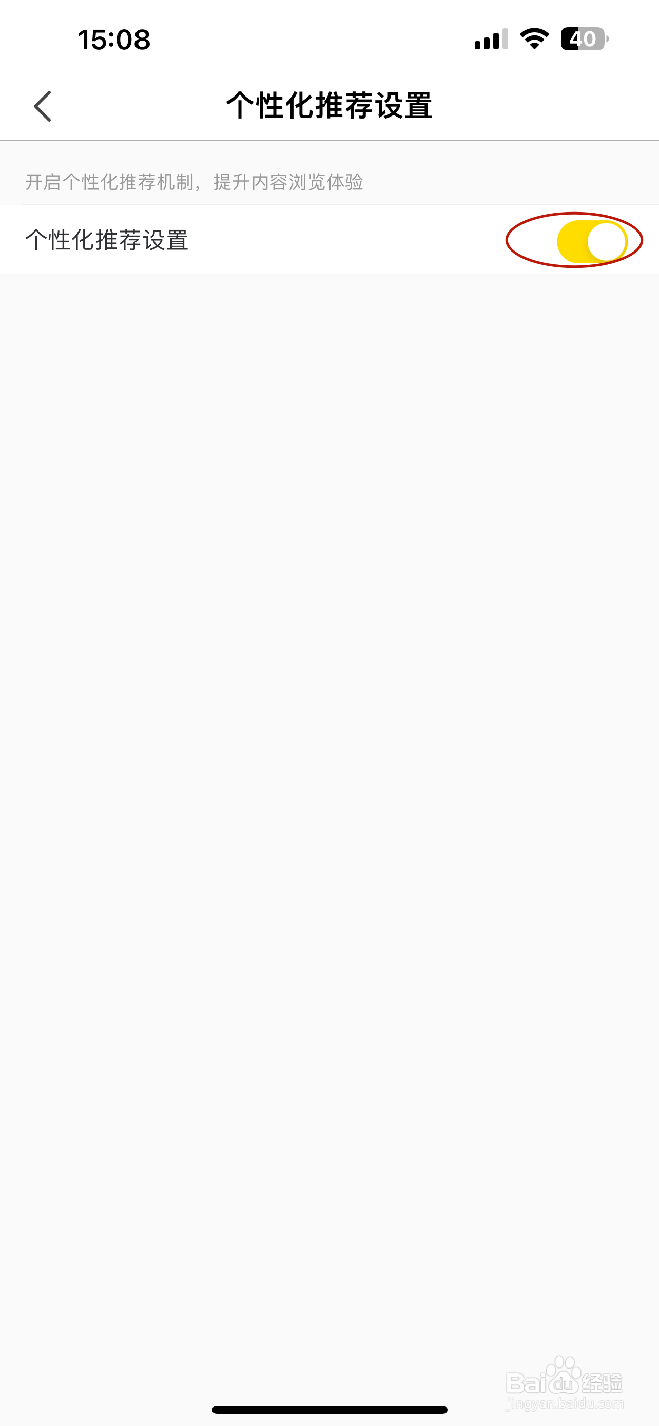 小鹿电竞如何关闭个性化推荐设置