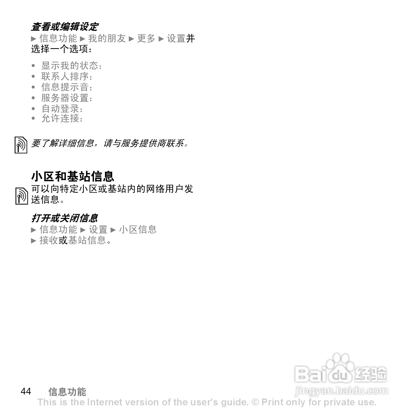 索爱W830c手机使用说明书:[5]
