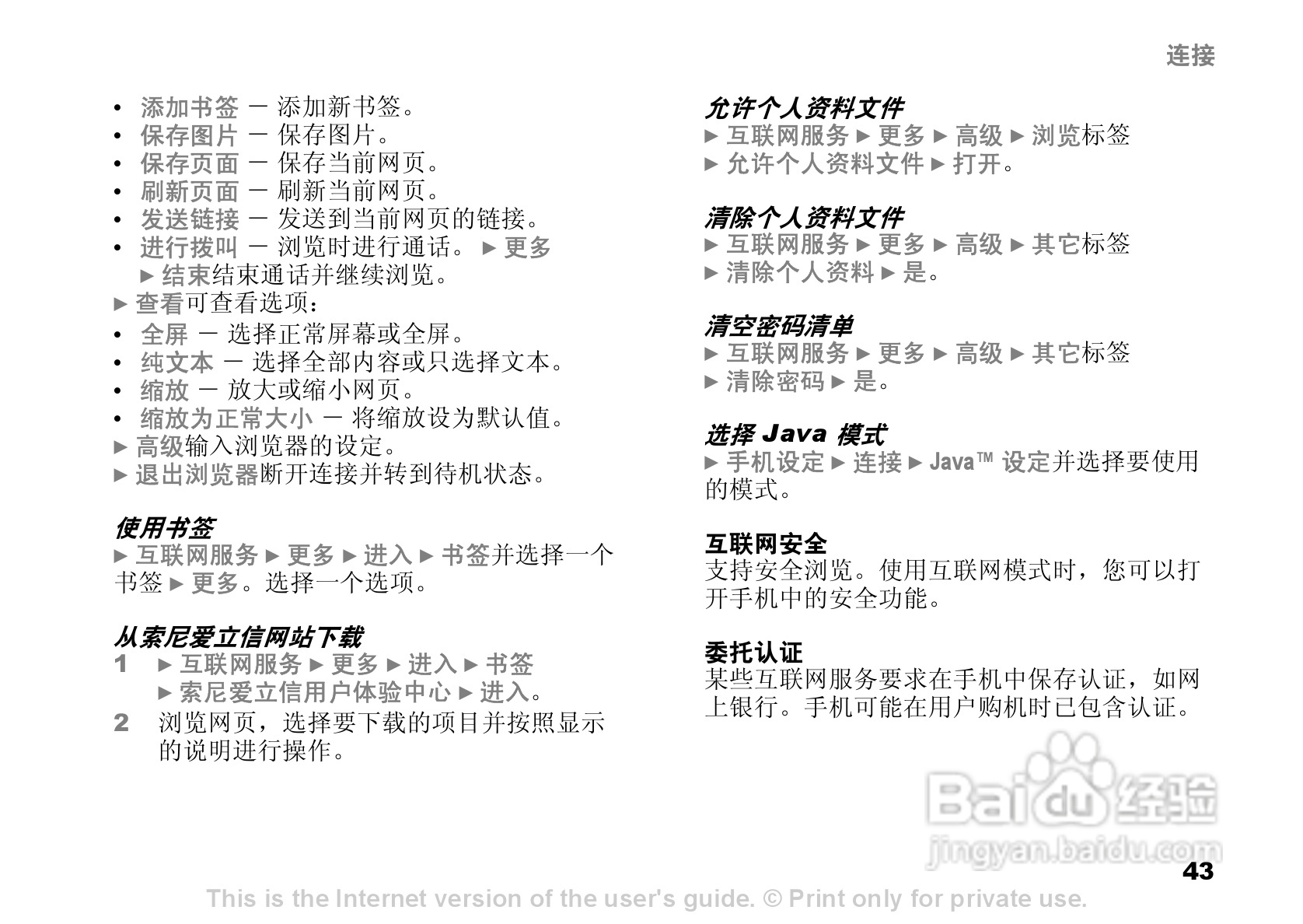 索爱K510c手机使用说明书:[5]
