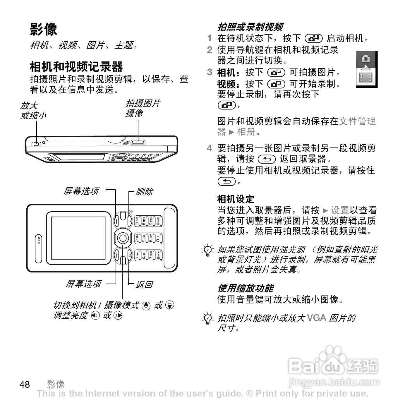 索爱W888c手机使用说明书:[5]