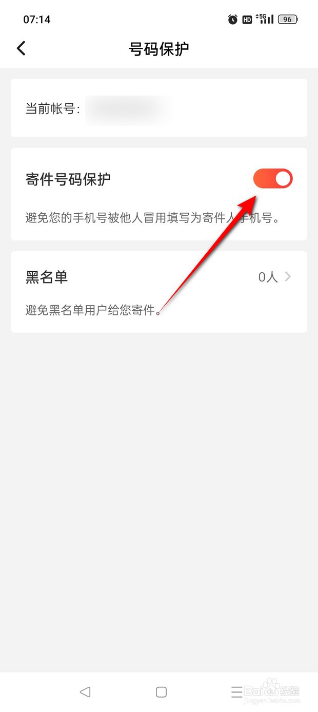 顺丰速运寄件号码保护功能怎么打开