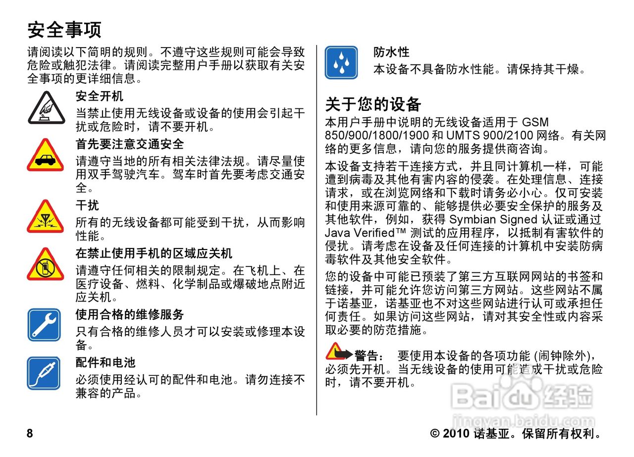 诺基亚5800w手机使用说明书:[1]