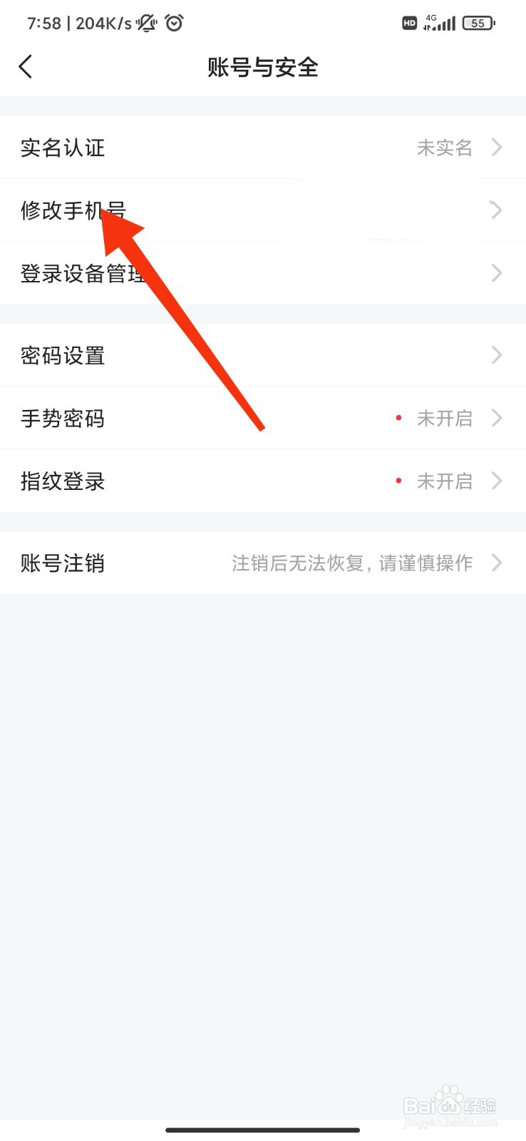 平安好车主怎么修改手机号