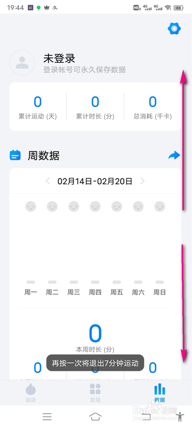 怎么查看7分钟运动周数据
