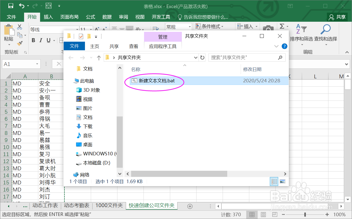 如何快速创建全公司人员的共享文件夹