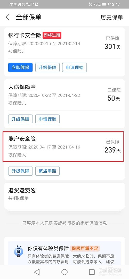 怎么查看支付宝账户安全险