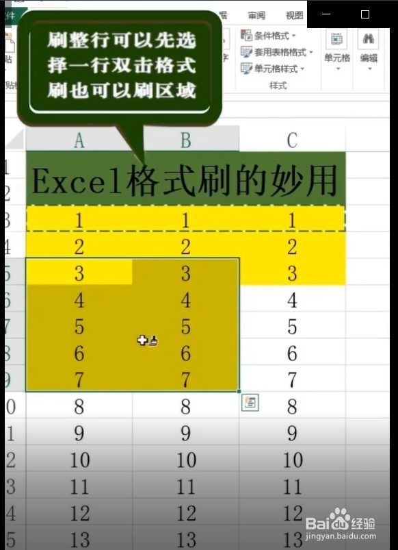 使用Excel格式刷