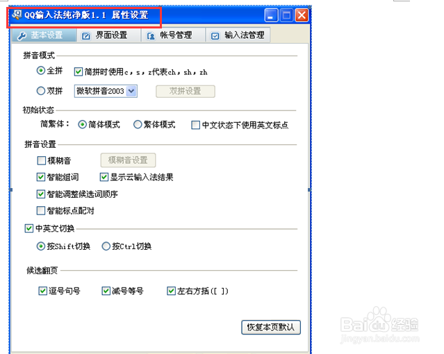 输入法要如何设置?