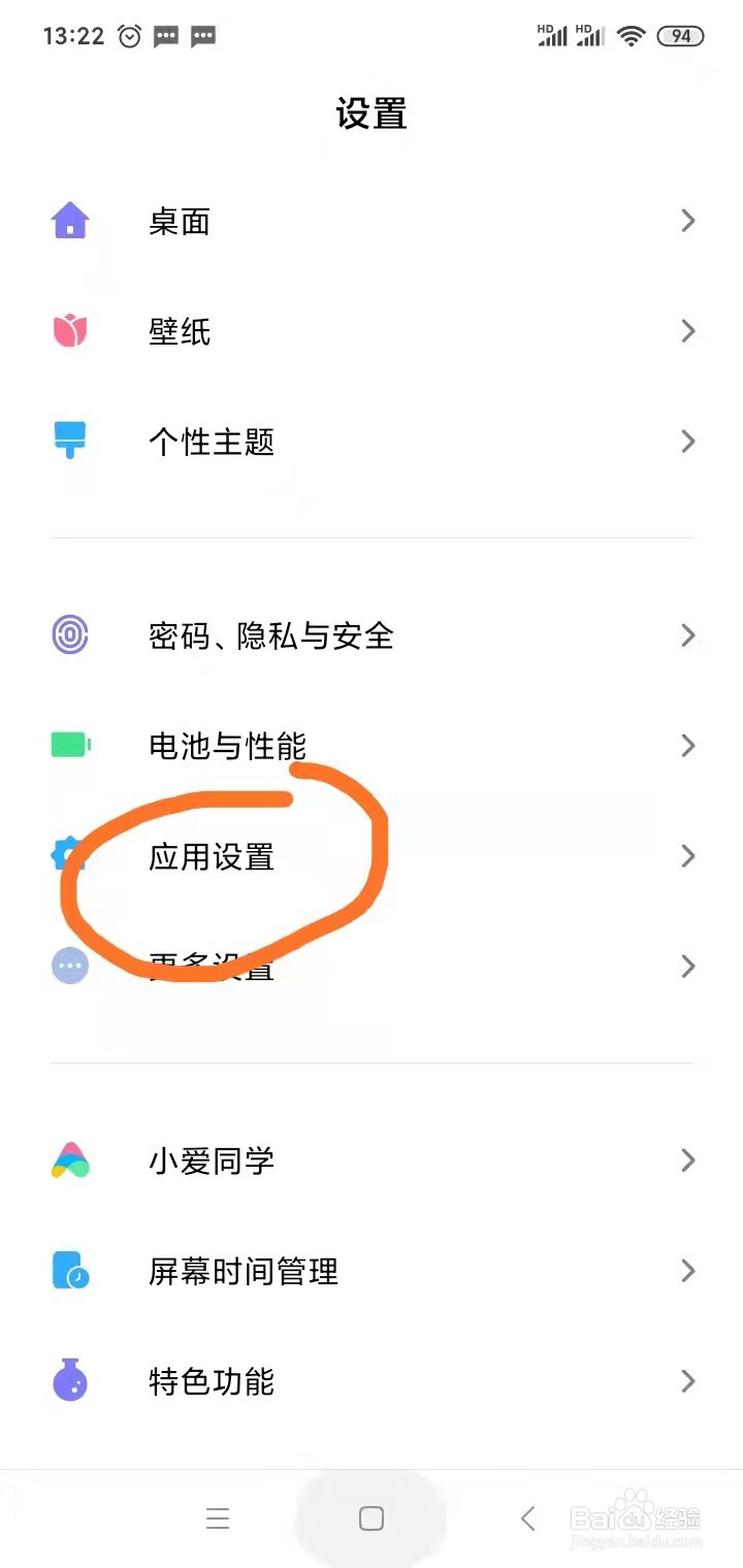小米手机如何隐藏应用