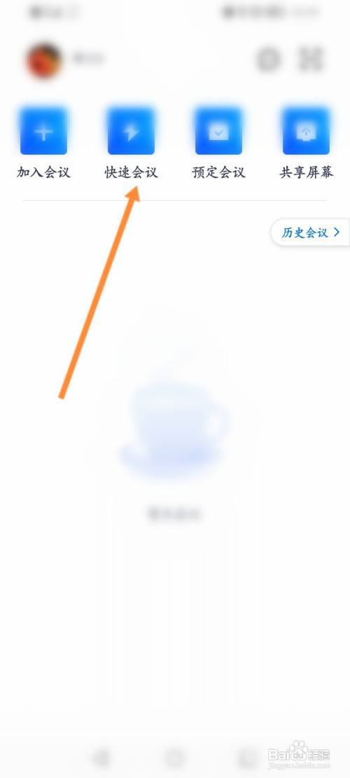 腾讯会议怎么使用?