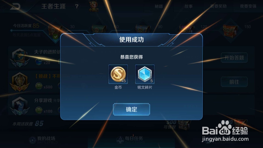 王者荣耀赚金币的方法