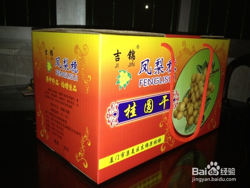 桂圆肉和桂圆干果的保存方法