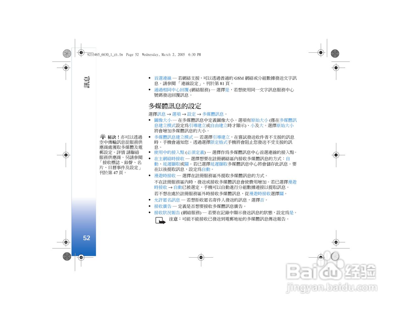 诺基亚Nokia 6630手机使用说明书:[6]