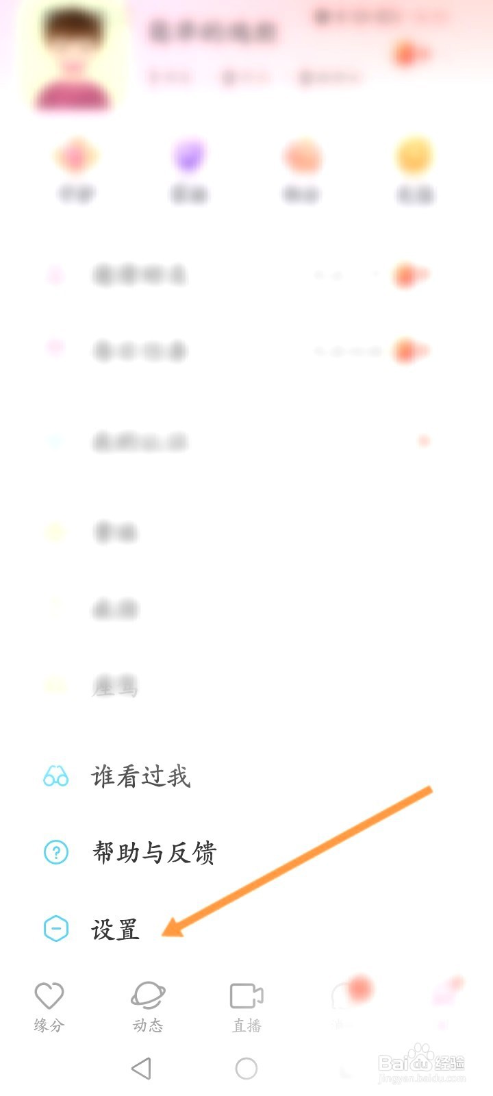 爱聊交友该如何申请注销账号