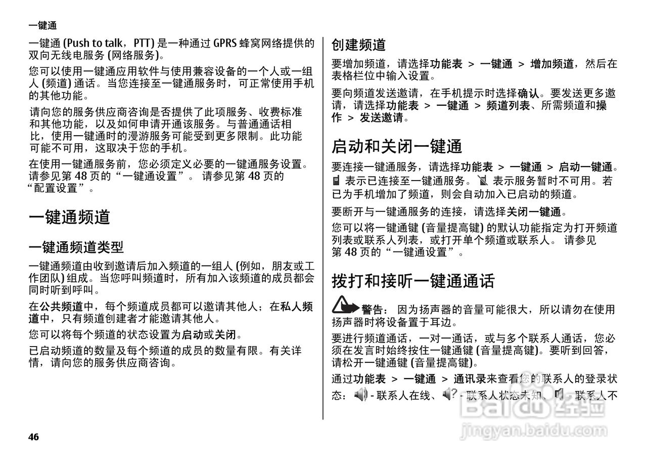 诺基亚7500手机使用说明书:[5]