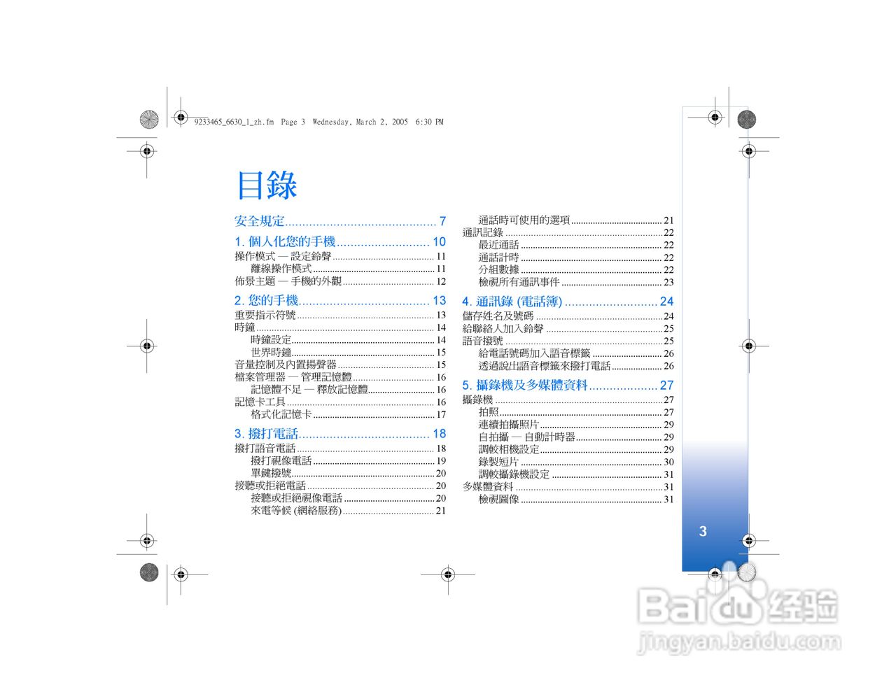 诺基亚Nokia 6630手机使用说明书:[1]