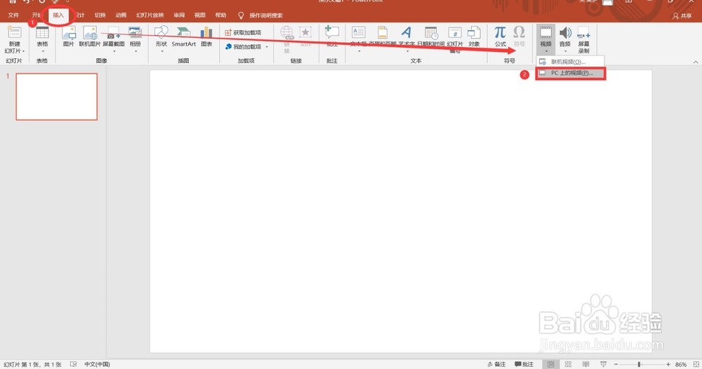 PPT怎么插入视频