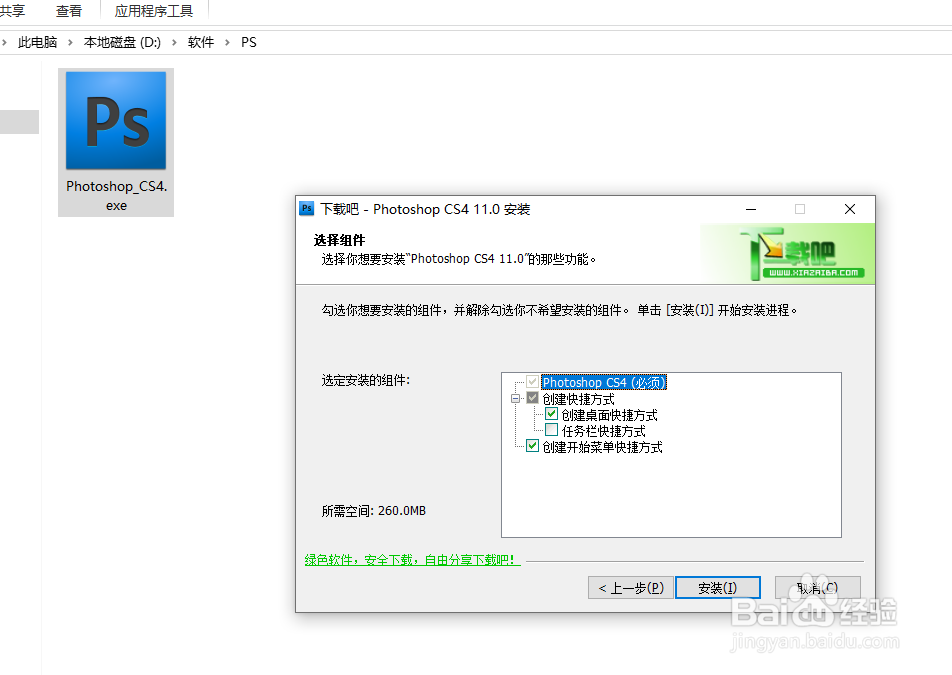 怎么在您的电脑上安装ps修图软件