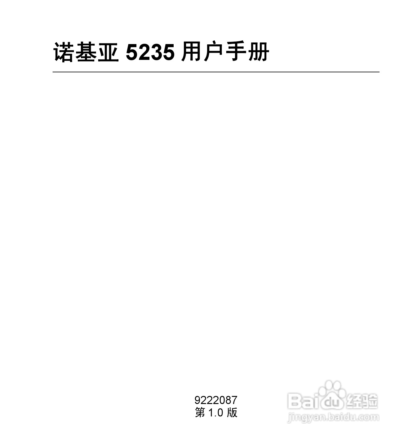 诺基亚5235手机使用说明书:[1]