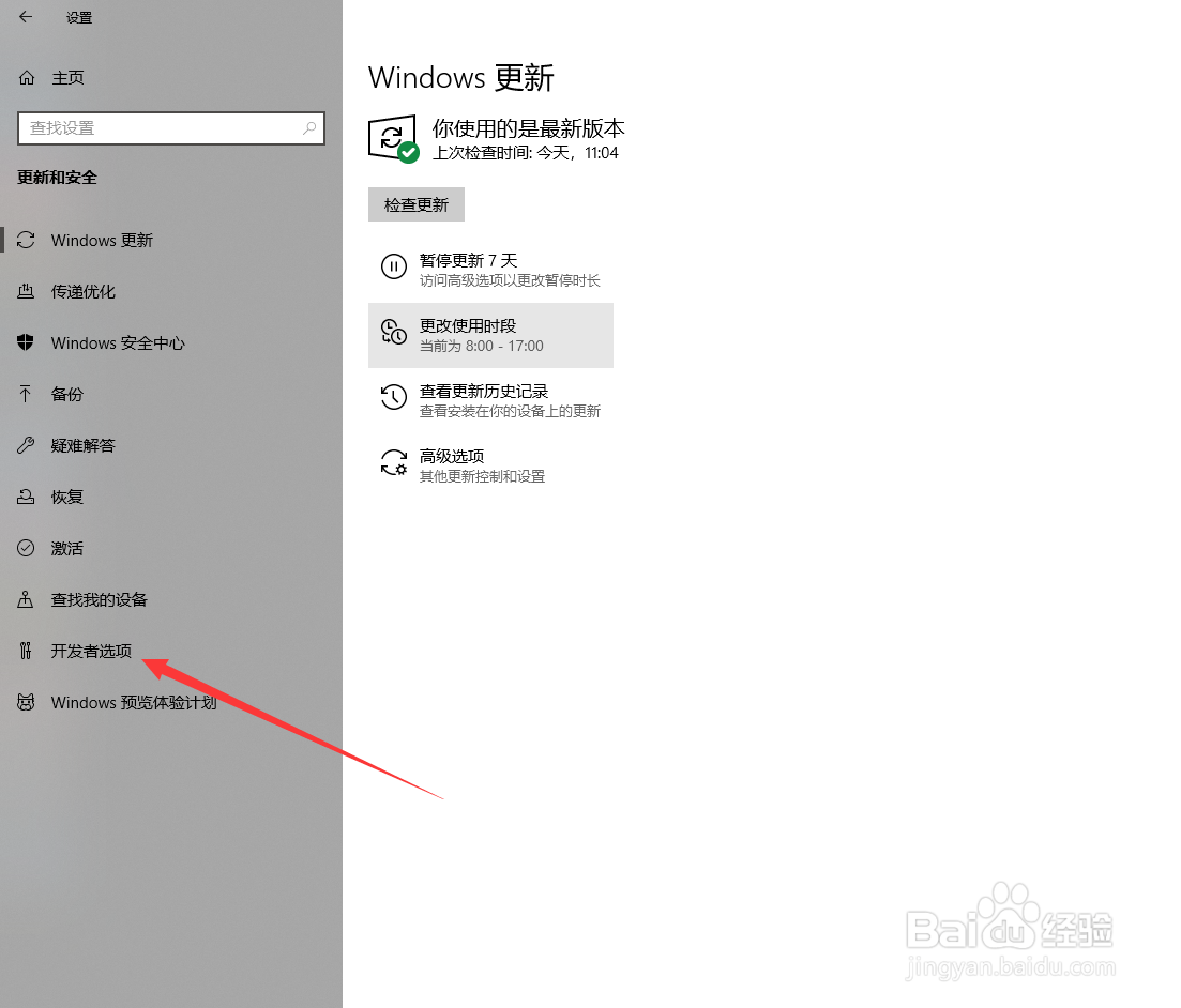 win10开发人员模式如何开启