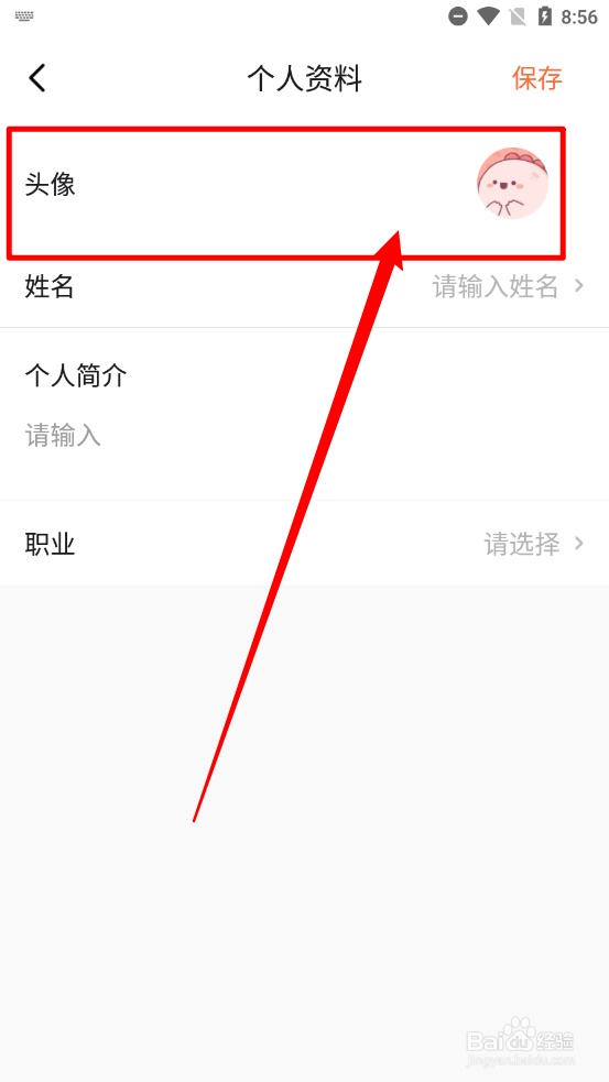 群厨会APP怎么更换头像