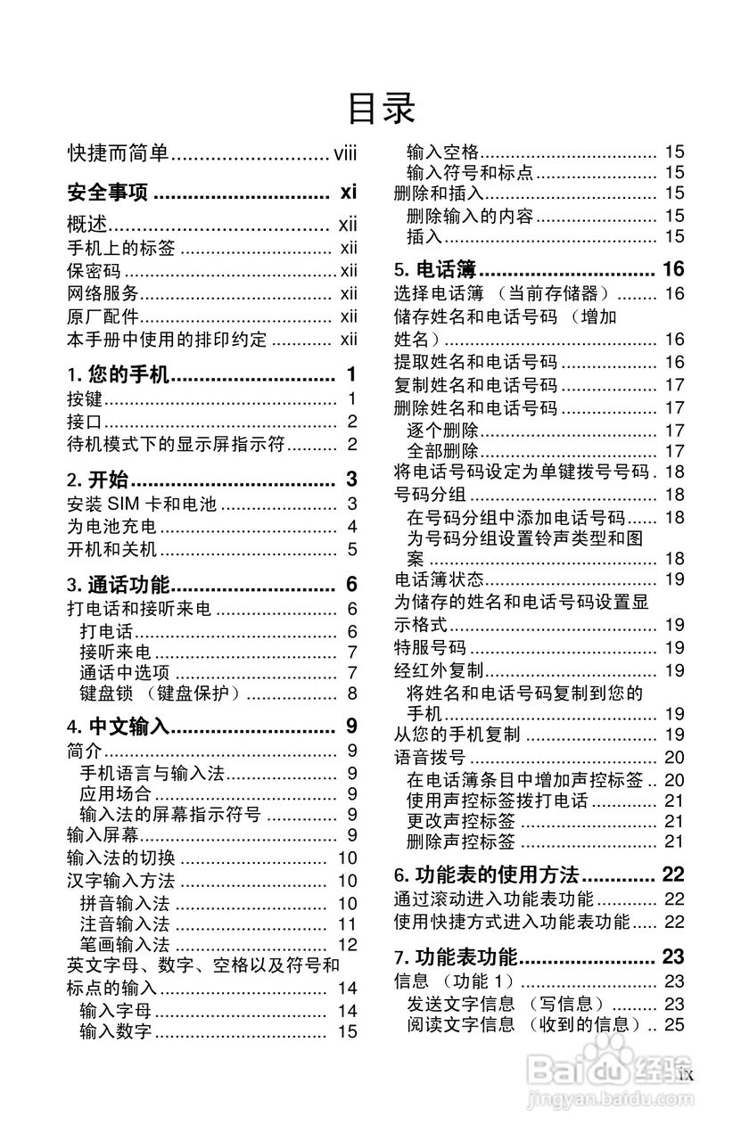 诺基亚8250手机使用说明书:[1]