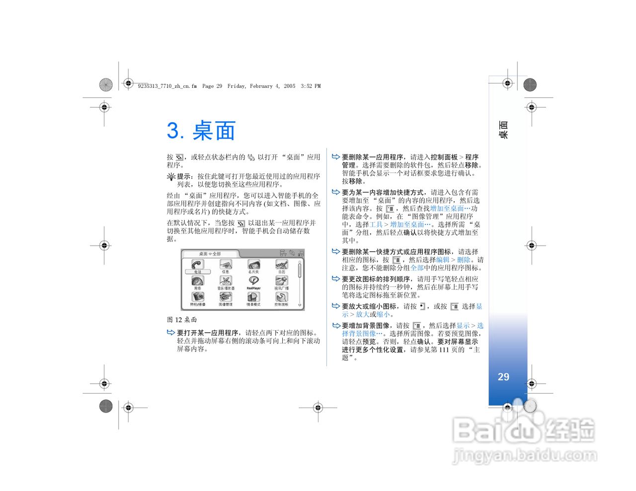 诺基亚7710手机使用说明书:[4]