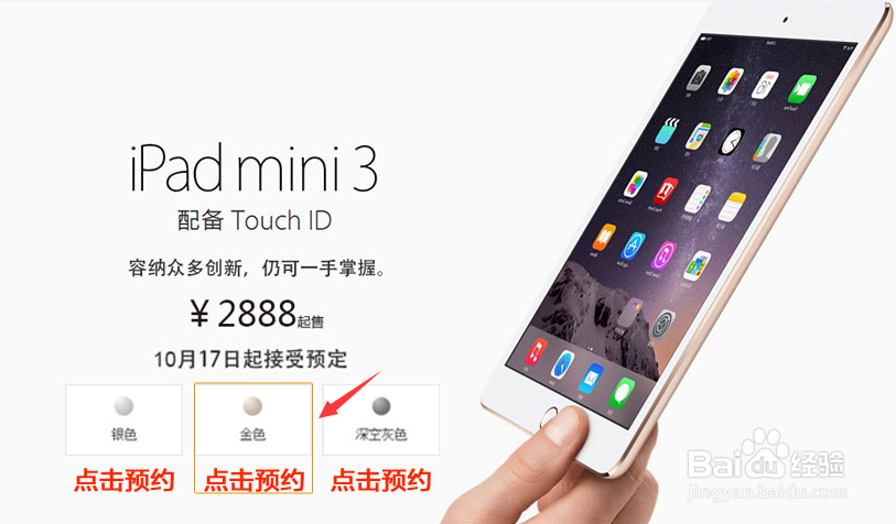 国美在线怎么预约购买iPad air2/iPad mini3