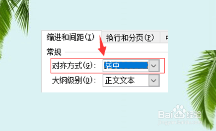 word文档怎么对齐文字