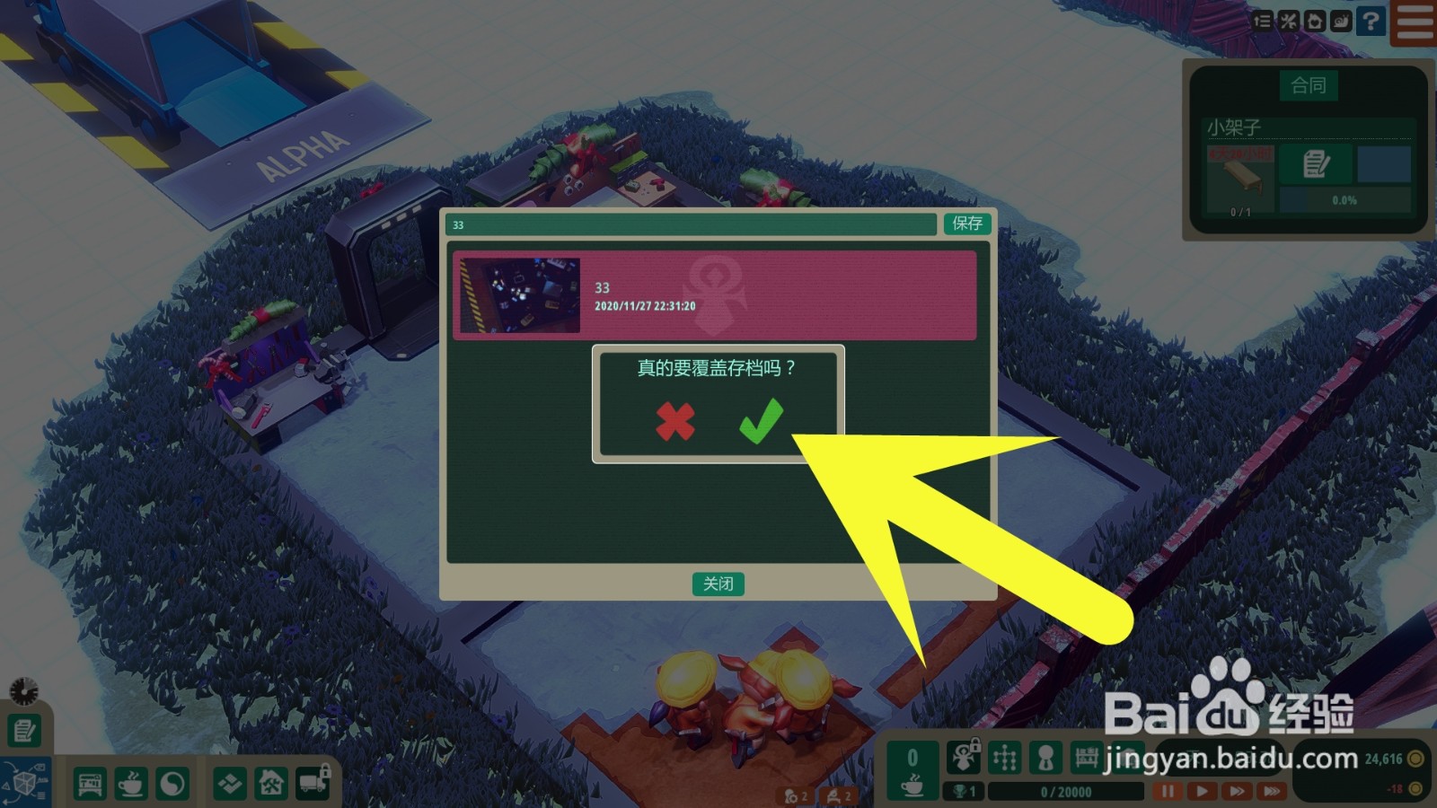 小小大作坊如何存档